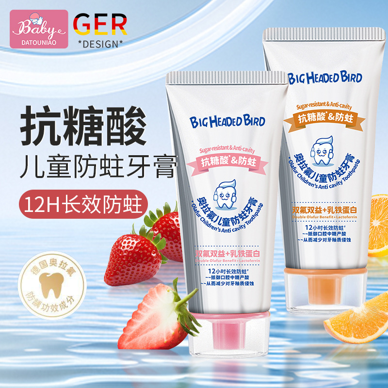 大头鸟奥拉氟儿童防蛀牙膏长效防蛀温和清洁牙膏清新果香儿童牙膏|undefined