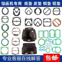 打气泵密封垫空压机纸垫气棒配件铜垫气缸垫筏板垫缸盖垫垫子铝垫