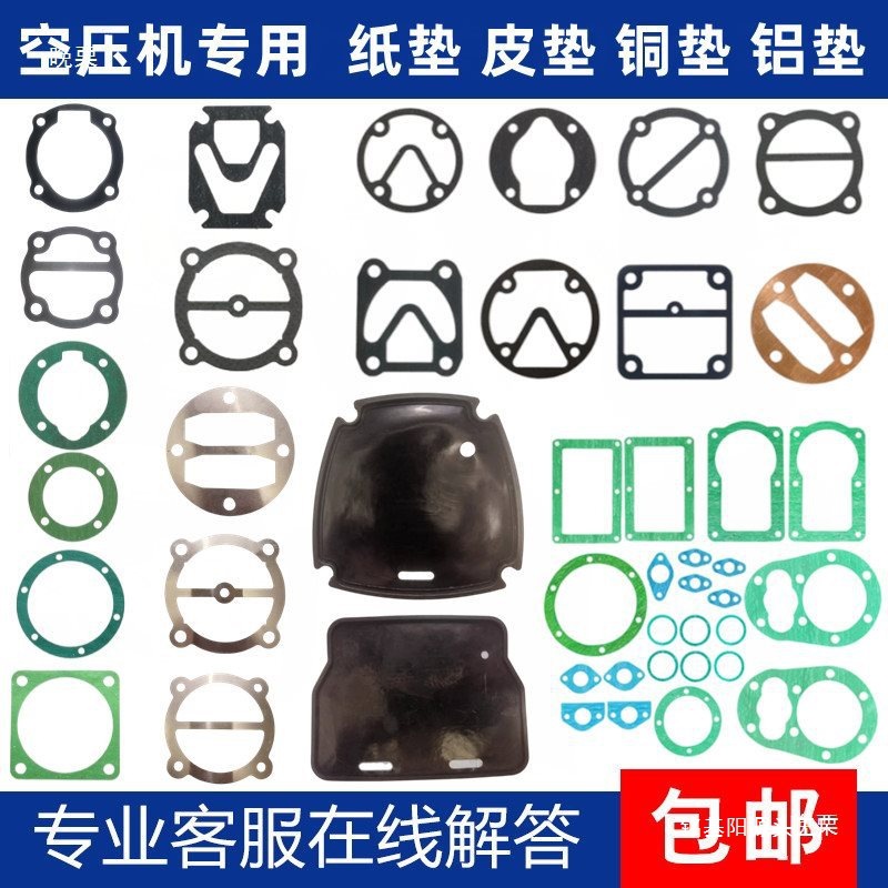 打气泵密封垫空压机纸垫气棒配件铜垫气缸垫筏板垫缸盖垫垫子铝垫