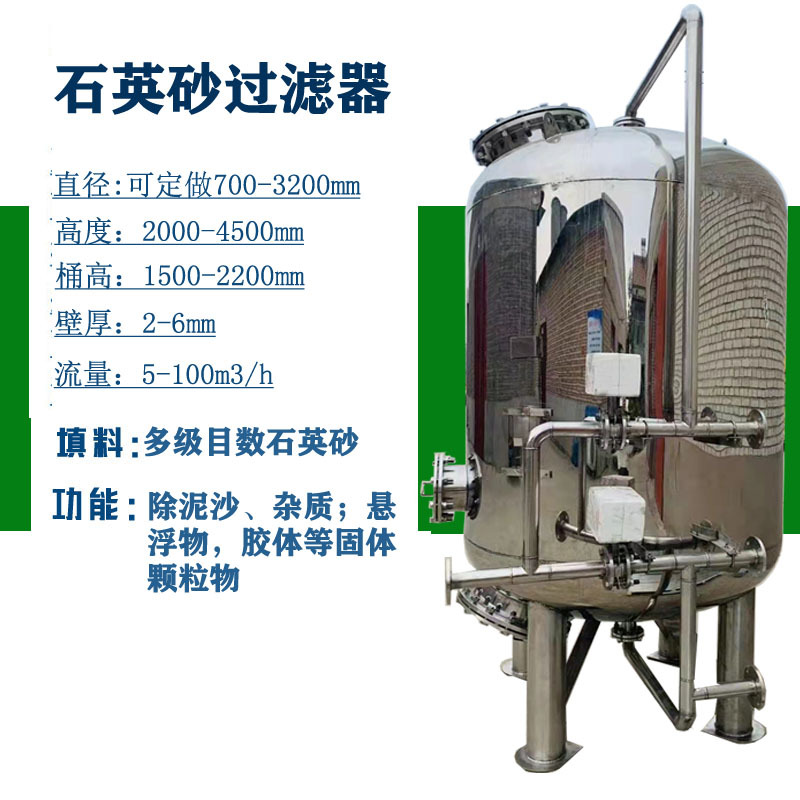 不锈钢砂过滤器1