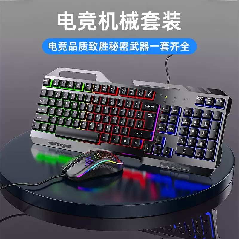 有线游戏键盘鼠标套装RGB发光办公电脑金属面板有线键盘鼠标