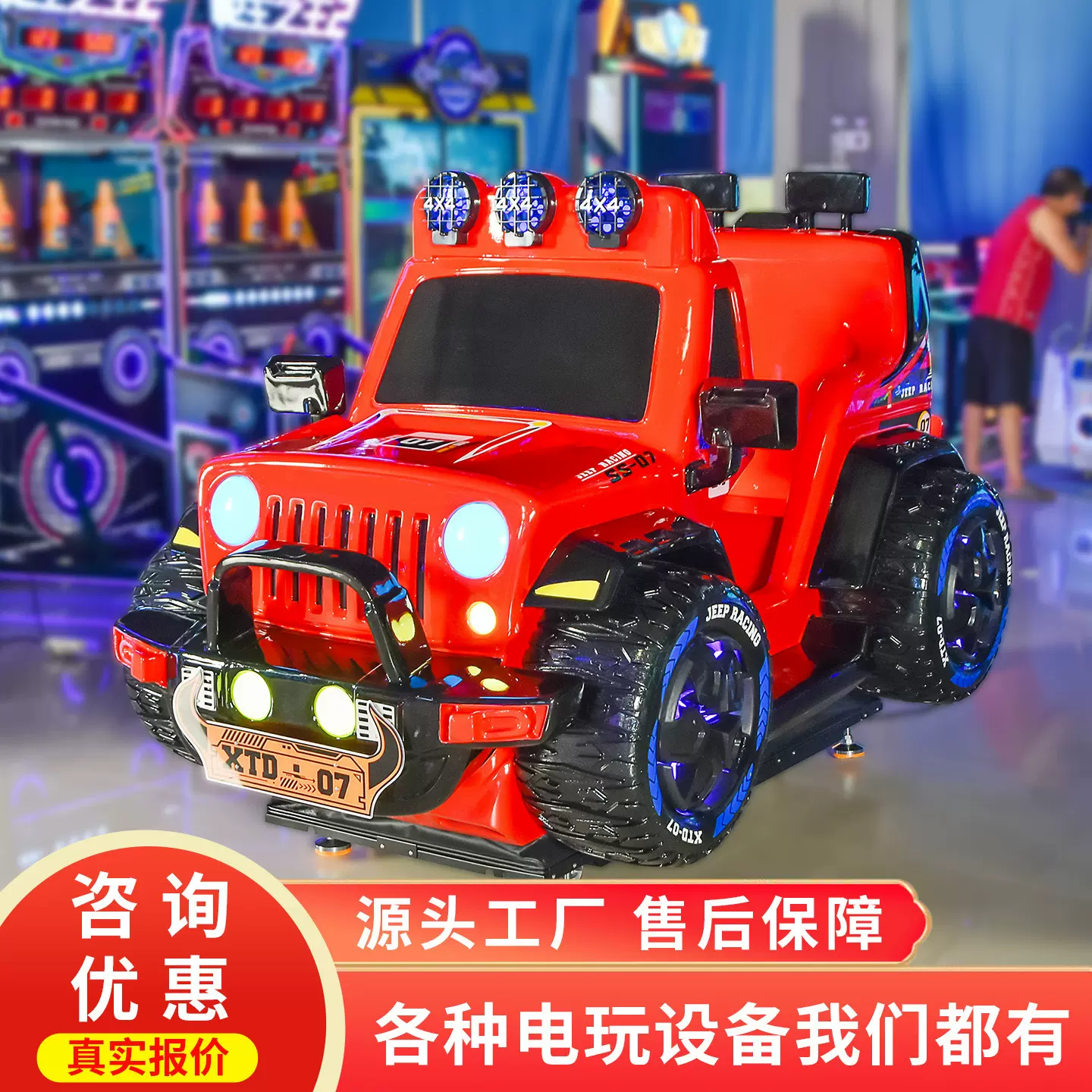 史可威亲子互动儿童投币赛车大型游戏机商用摇摇车电动音乐摇摆机