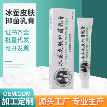 冰蚕皮肤抑菌乳膏 草本植萃温和肌肤私处护理软膏抑菌膏贴牌代工