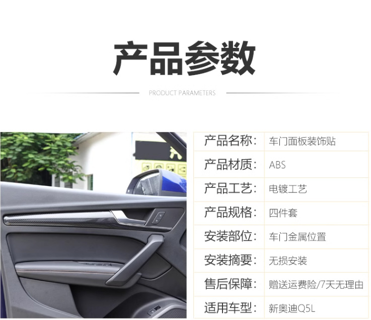 For Audi Q5L Interior Door Panel Trim Modification Accessories