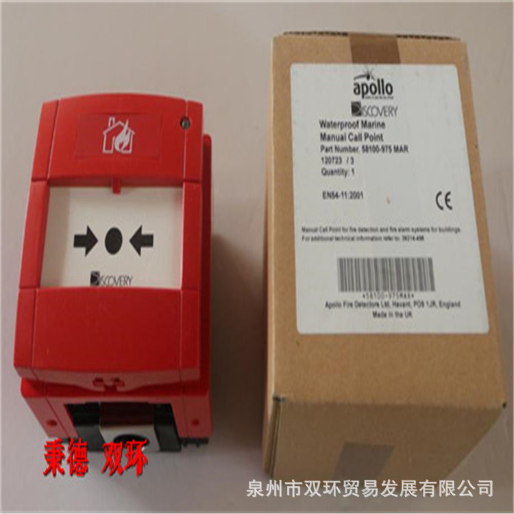 阿波罗船用防水手动呼叫点58100-975MAR