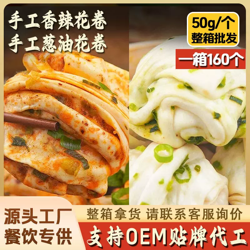 定制香辣葱油花卷手工花卷北方特色面食馒头学生营养早餐整箱批发