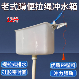 Old-Fashioned Squat Toilet with Hand-Pulled Flush Tank, Wall-Mounted High-Level Pull Rope Tank Accessories, Pull-Up Drainage with Good Sealing