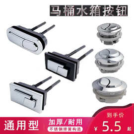 马桶水箱冲水按钮配件按键双按坐便器配件按压器马桶盖开关圆形