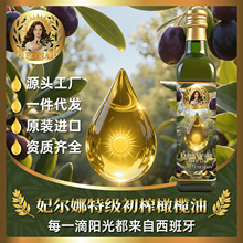 妃尔娜西班牙原装进口特级初榨橄榄油送礼高端500ml