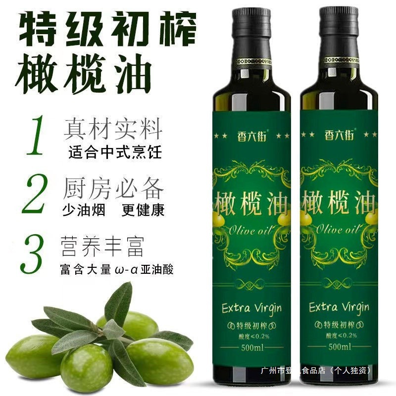 西班牙原油进口特级初榨橄榄油食用调和油毫升凉拌烹饪江苏压榨油|undefined