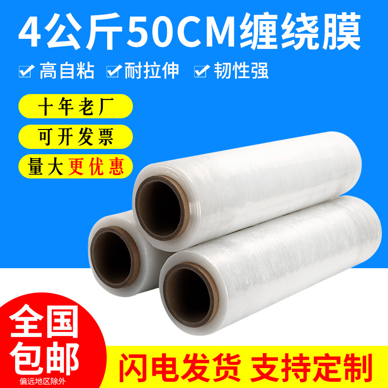 50cm4公斤PE缠绕膜批发快递物流打包膜厂家拉伸膜跨境专供高弹性