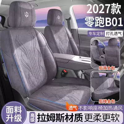 27 models of Leapmotor B01 car seat covers, Rams brand, fully enclosed, breathable, ventilated saddle-style seat covers, suitable for all seasons