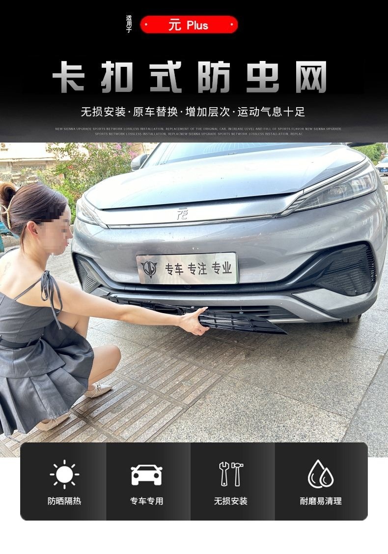 22-25 Byd Yuan Plus Smart Driving Honor Edition Insect-Proof Net for the Water Tank Air Intake to Protect Against Mosquitoes