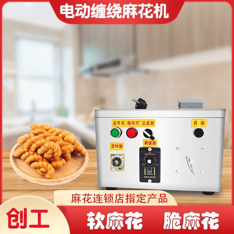 小型麻花缠绕机自动麻花机电动搓麻花机器搓条成型机手工拧麻花机