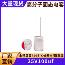 25V100uf ȫ����Ʒ�L�����͸ߜع̑Bֱ��늽����  �w�e6x8mm