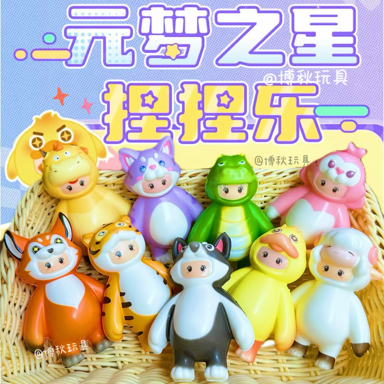 元夢之星捏捏樂解壓公仔慢回彈新品地推禮品學生獎品PVC批發