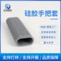 定制耐磨防滑多用途手把套