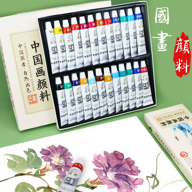 中国画颜料套装正品画者12色18色24色国画初学美术绘画颜料