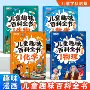儿童趣味漫画