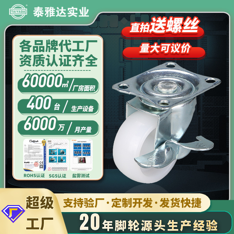 Factory Direct Sale 1.5-Inch 2-Way Swivel White Pp Wheels for Furniture, Desk Casters, Washing Machine Rack Casters