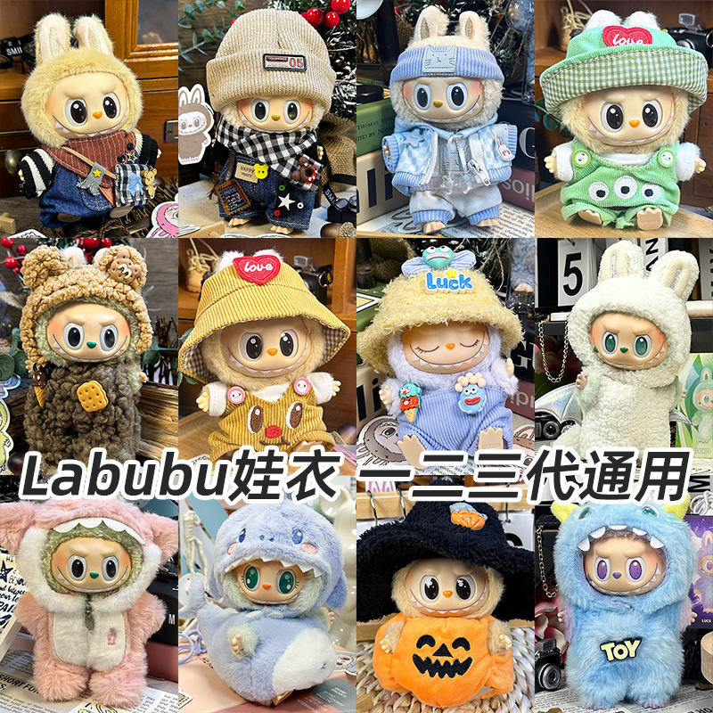 Labubu 1st, 2nd, and 3rd generation Sitting Party Macaron 17cm 15cm plush toy clothes Labubu 1st, 2nd, and 3rd generation Sitting Party Macaron 17cm 15cm plush toy clothes