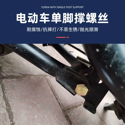 Single Support Bracket Fixing Screw — Electric car big tripod
