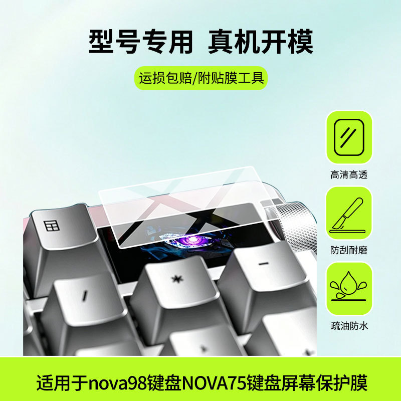 Suitable for Wolf Spider nova98 keyboard NOVA75 keyboard screen protector, high-definition, anti-explosion, anti-scratch, nano waterproof soft film Suitable for Wolf Spider nova98 keyboard NOVA75 keyboard screen protector, high-definition, anti-explosion, anti-scratch, nano waterproof soft film