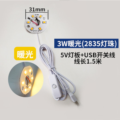 5V低電圧ランプ片単2色七彩光源板diy電気スタンドUSBソケットスイッチ線ledランプ芯付き