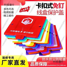 装修线盒保护盖卡扣式86型加厚底盒暗盒免钉盖板通用尺寸促麦太保
