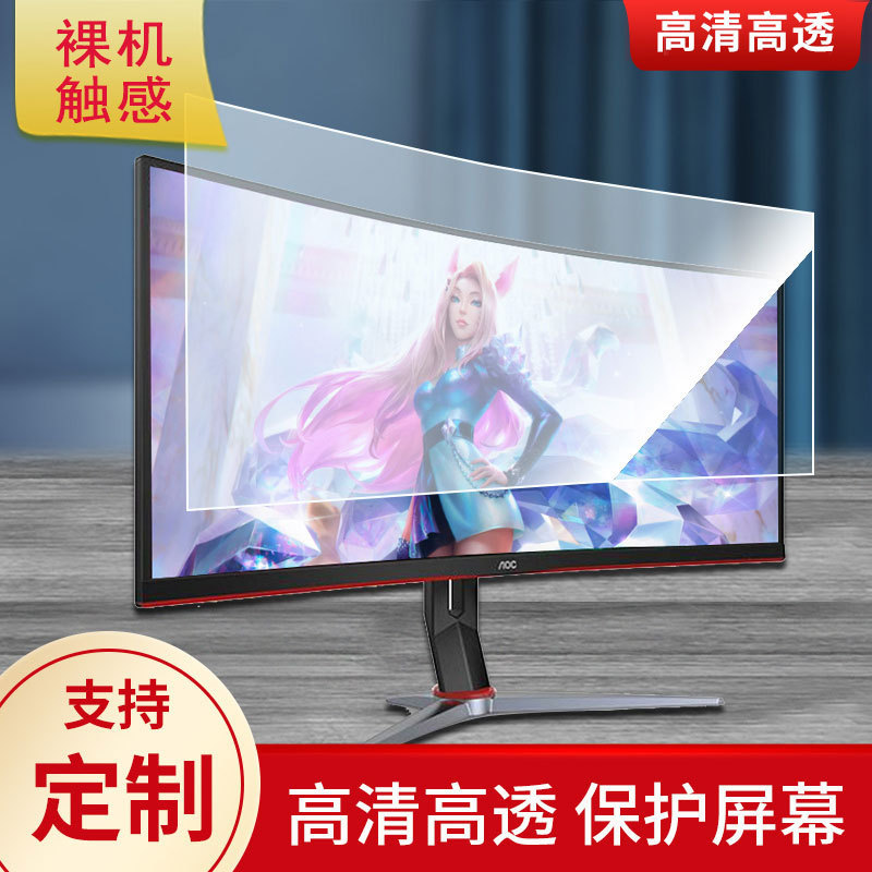 Suitable for Aoc Cu34G2X 34inch Hairtail Screen Explosion-Proof Tempered Soft Film Anti-Reflective Fingerprint Film Wholesale