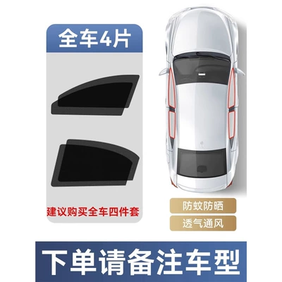 Car Mosquito Netting, Car Window Mosquito Screen, Car Curtain, Sunshade, Sun Protection and Heat Insulation Mesh Screen, Car Interior Privacy Curtain (Car curtains) - 4-pieces-for-the-whole-car-remark-the-model-when-placing-an-order-encrypted-thickened-sunproof-and-mosquito-proof