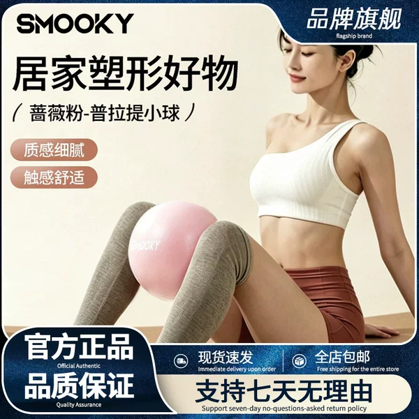 Smooky Yoga Ball for Shaping, Pilates Training, Pelvic Floor Muscle Core Fitness Ball, Thickened Explosion-Proof Hip-Lifting Gymnastics Exercise Ball