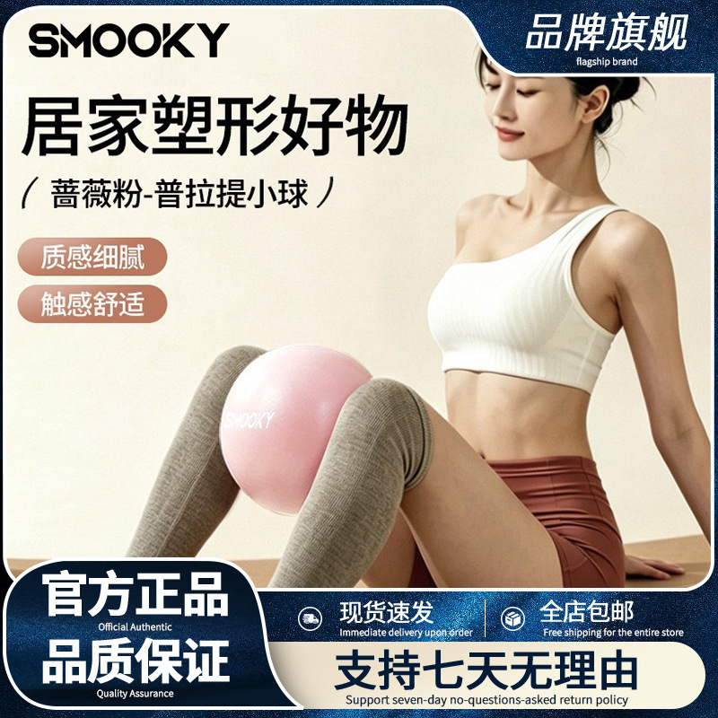Smooky Yoga Ball for Shaping, Pilates Training, Pelvic Floor Muscle Core Fitness Ball, Thickened Explosion-Proof Hip-Lifting Gymnastics Exercise Ball Smooky Yoga Ball for Shaping, Pilates Training, Pelvic Floor Muscle Core Fitness Ball, Thickened Explosion-Proof Hip-Lifting Gymnastics Exercise Ball