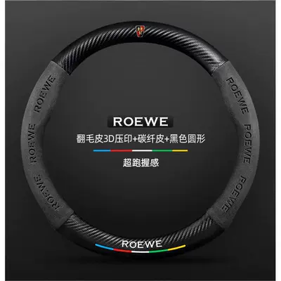 Roewe 350 steering wheel cover, suitable for models from 2010 to 2015, all-season, suede material, unisex, ultra-thin carbon fiber car steering wheel cover (Steering wheel cover) - suede-3d-embossed-carbon-fiber-leather-black-round-shape-roewe-red-label-standard