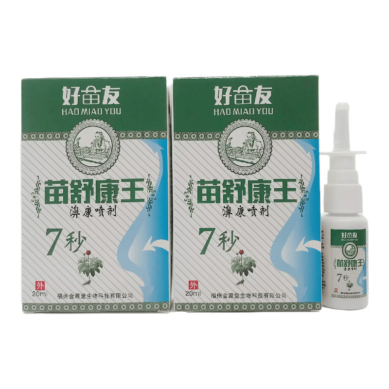好苗友苗舒康王bi康スプレー20ml皮膚外用福州金源堂|undefined