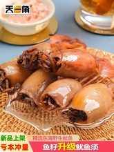 鱿鱼仔墨鱼仔小包装250g不带籽带须Q弹海兔子即食海味零食
