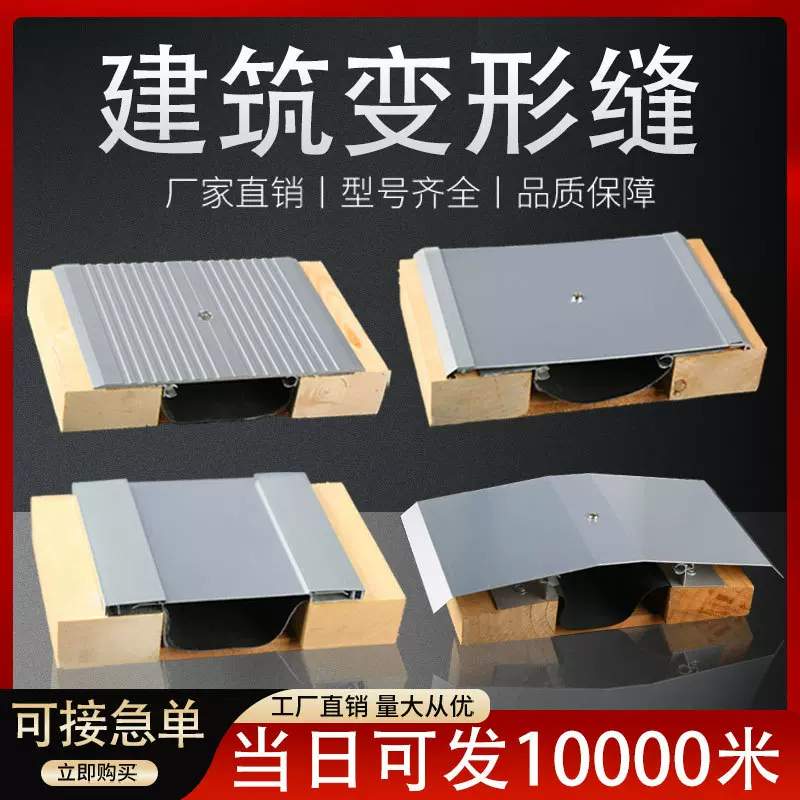 屋面变形缝盖板外墙面铝合金盖板止水带地面过车承重型沉降缝钢板