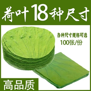 [材糯米鸡用批发用荷叶包饭干茶商新鲜叫花鸡泡水荷叶片整张]