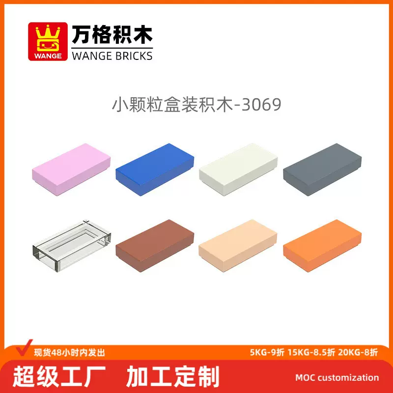 万格亚马逊小颗粒国产积木兼容3069拼装零件无孔后2孔儿童玩具diy