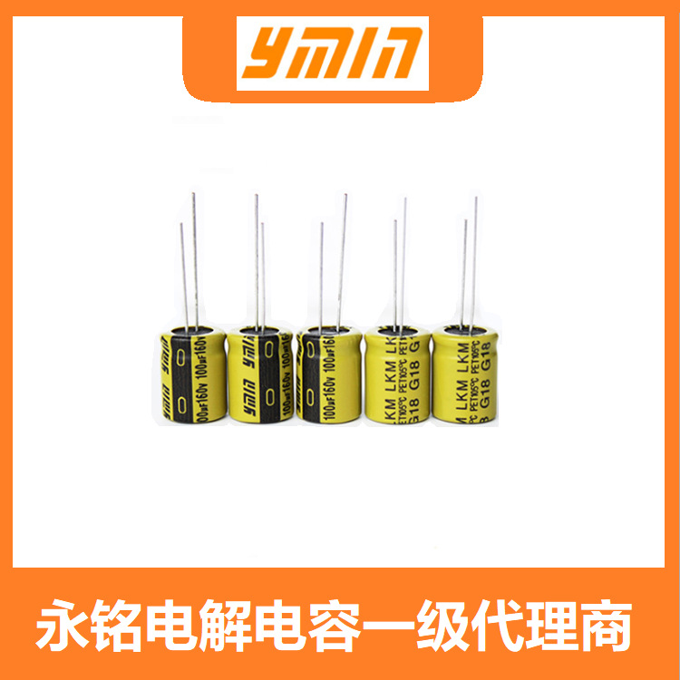 永铭电解电容 LKM 450V 4.7UF 8*11.5 YMIN