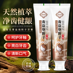 Green Salt Cannon Aconite Herbal Toothpaste Ni Haixia recommend Fixed Teeth Fresh Breath Dehalitosis Yellow Tooth Gingival Protection Toothpaste