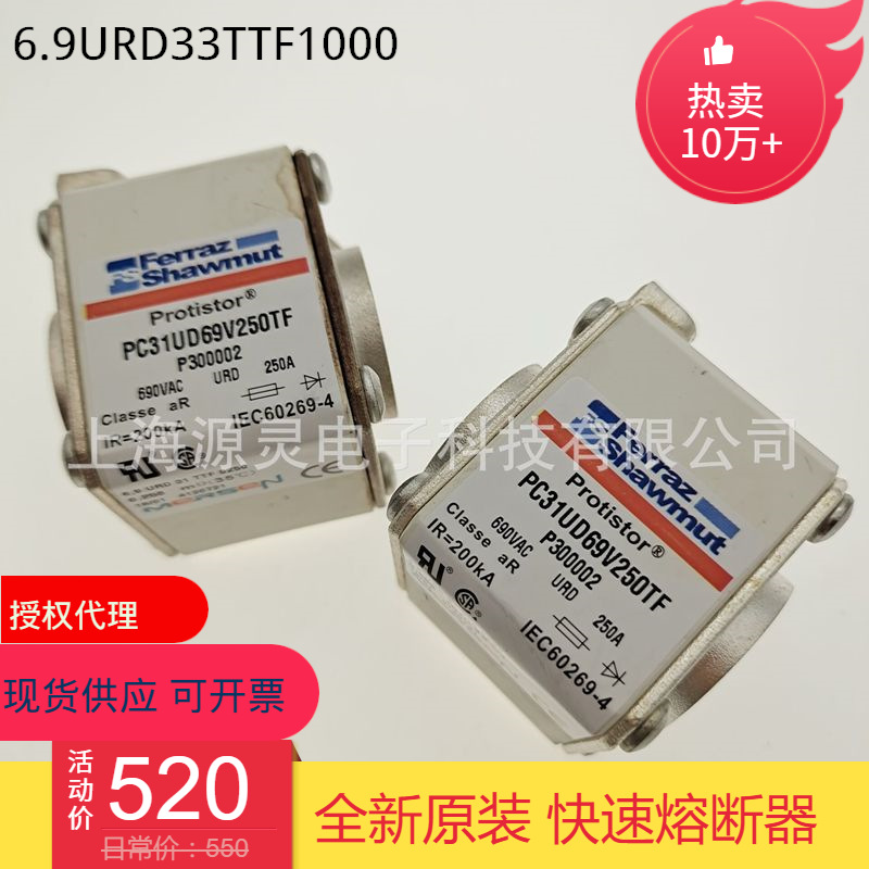 源灵供应 Ferraz/MERSEN 美尔森熔断器 6.9URD33TTF1000 量大从优