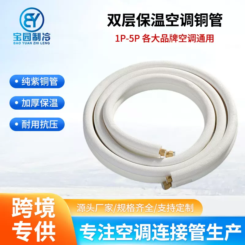 厂家直供外贸家用空调铜管保温连接管空调专用连接管空调铜管配件