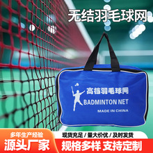 羽毛球网厂家批发便携式专业比赛标准网室内室外简易家用拦网专用