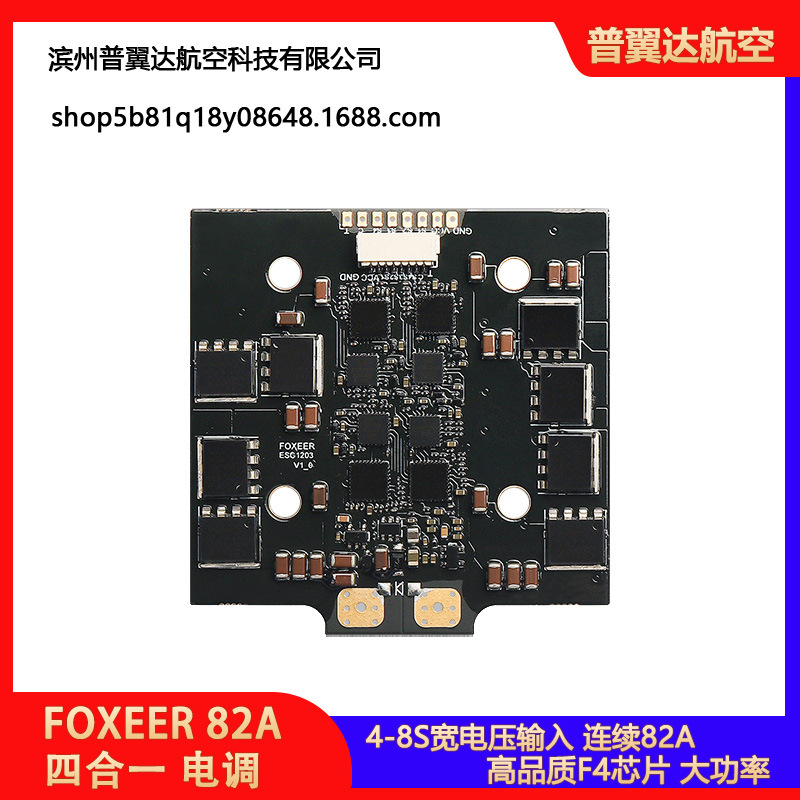 FOXEER 82A F4 电调 4合一 128K 穿越机 4-8s不丢步无失误 BL32