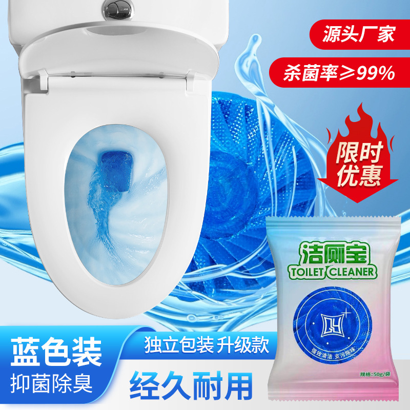 跨境马桶自动清洁剂家用厕所洁厕除臭除垢洁厕灵宾馆洁厕宝蓝泡泡|undefined