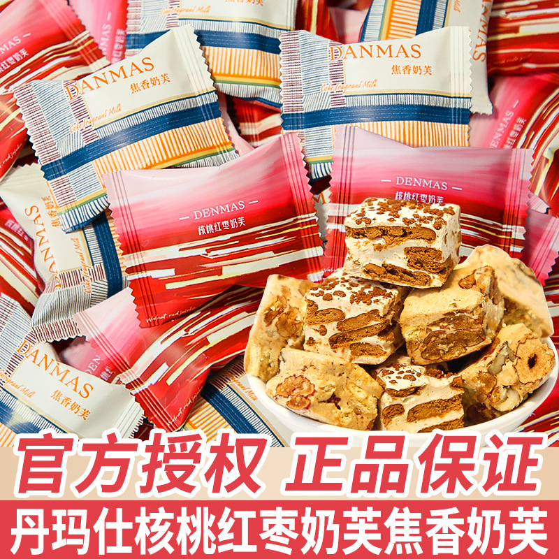 丹玛仕焦香奶芙红枣味牛轧糖高端喜庆结婚喜糖休闲小零食散装