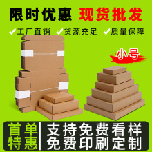特硬飞机盒批发3C数码快递打包大纸盒服装内衣首饰小包装盒子现货