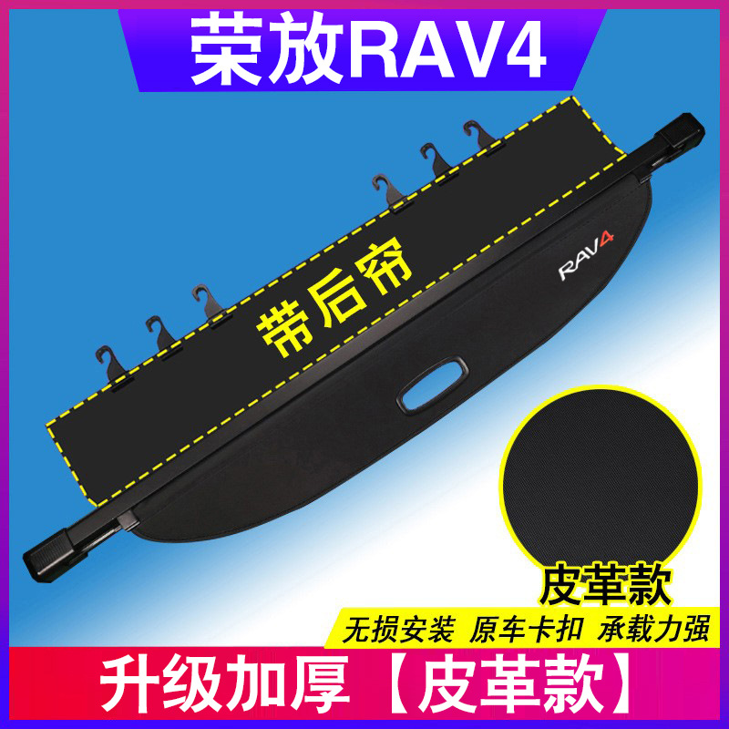 Transfronterizo aplicable 25 modelos Toyota RAV4 RongFang Bajail División de cortina de persiana Weiranda Baja trasera División de almacenamiento