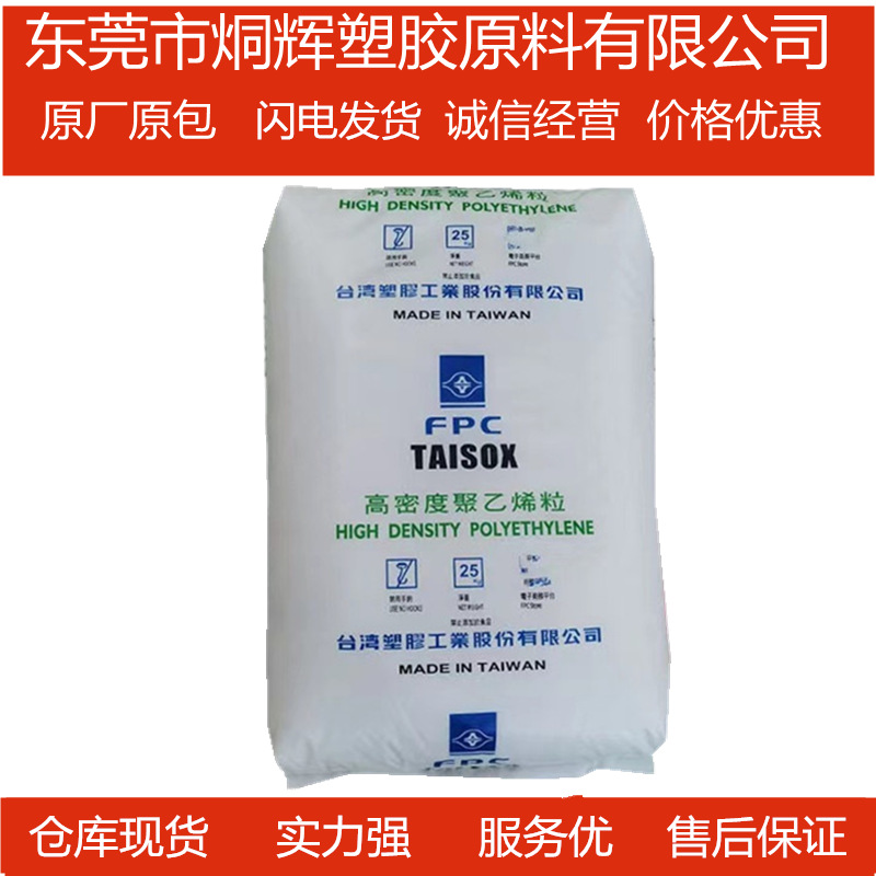 优价批发HDPE 台湾塑胶 8010 拉丝级挤出级发泡级扁紗級